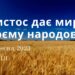 Ранкові натхнення, 10 вересня 2023