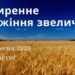 Ранкові натхнення, 12 вересня 2023