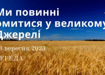 Ранкові натхнення, 13 вересня 2023