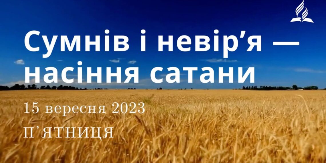 Ранкові натхнення, 15 вересня 2023