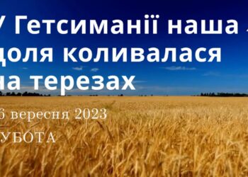 Ранкові натхнення, 16 вересня 2023