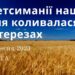 Ранкові натхнення, 16 вересня 2023