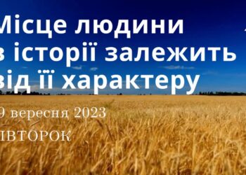 Ранкові натхнення, 19 вересня 2023