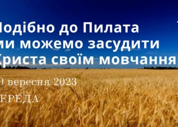 Ранкові натхнення, 20 вересня 2023