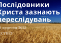 Ранкові натхнення, 21 вересня 2023