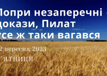 Ранкові натхнення, 22 вересня 2023