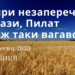 Ранкові натхнення, 22 вересня 2023