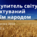 Ранкові натхнення, 23 вересня 2023