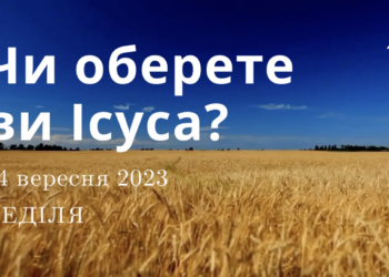 Ранкові натхнення, 24 вересня 2023