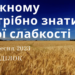 Ранкові натхнення, 25 вересня 2023