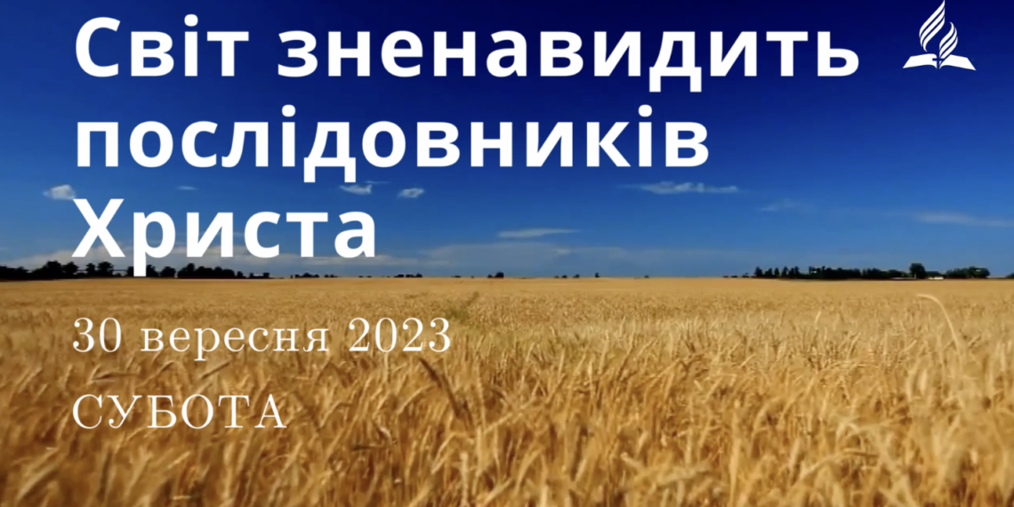 Ранкові натхнення, 30 вересня 2023