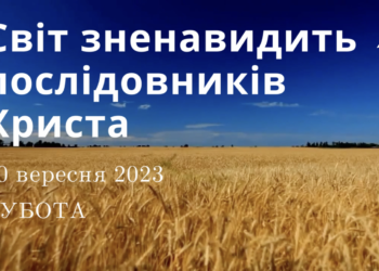 Ранкові натхнення, 30 вересня 2023