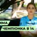 Телеканал Надія // Диванчик // ММА: 14-літня бронзова призерка Чемпіонату Світу 2023 І Інтерв’ю зі спортсменкою Анною Нарєжною