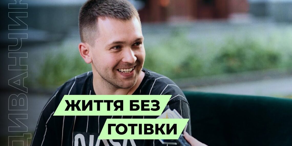 Телеканал Надія // Диванчик // Ініціатива ВІД ВЛАДИ! Відміна ГОТІВКИ, криптовалюта та безготівковий розрахунок.