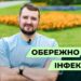 Телеканал Надія // Диванчик // Інфекціоніст про кліщів, токсоплазмоз, наслідки аварії на Каховській ГЕС та наш імунітет.