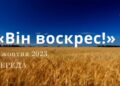 Ранкові натхнення, 4 жовтня 2023