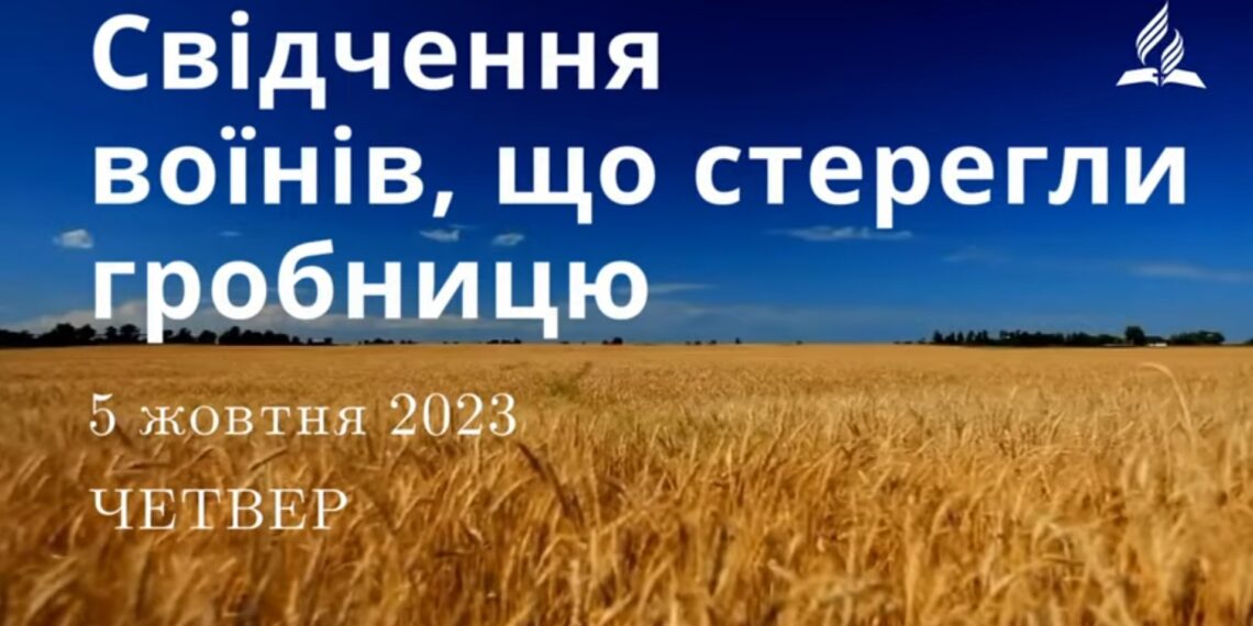 Ранкові натхнення, 5 жовтня 2023