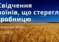 Ранкові натхнення, 5 жовтня 2023