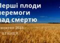 Ранкові натхнення, 6 жовтня 2023