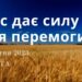 Ранкові натхнення, 7 жовтня 2023