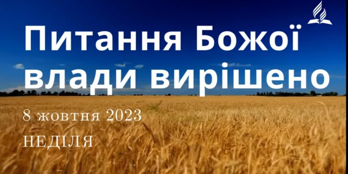 Ранкові натхнення, 8 жовтня 2023