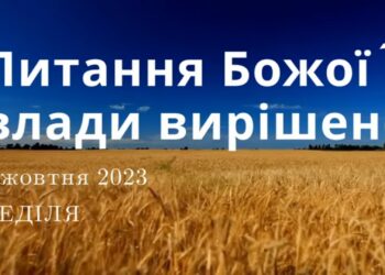 Ранкові натхнення, 8 жовтня 2023