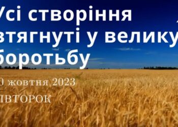 Ранкові натхнення, 10 жовтня 2023