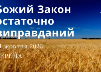 Ранкові натхнення, 11 жовтня 2023