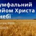 Ранкові натхнення, 13 жовтня 2023