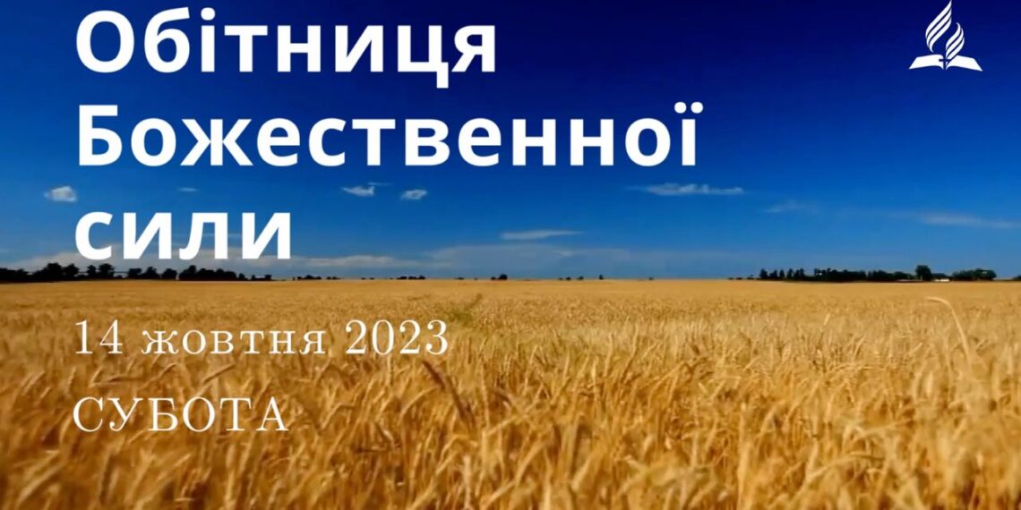 Ранкові натхнення, 14 жовтня 2023