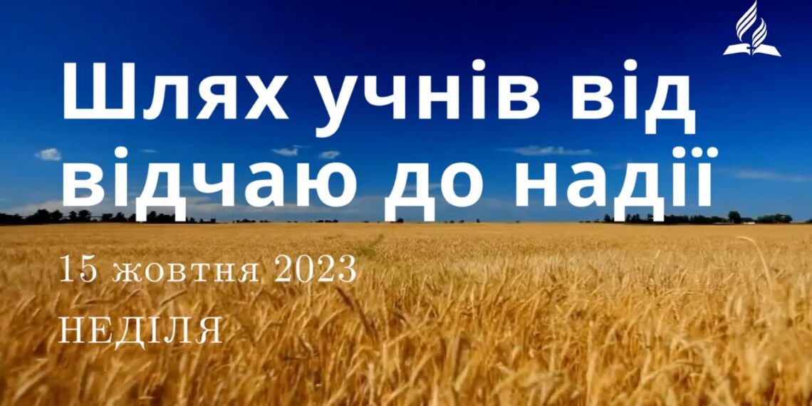 Ранкові натхнення, 15 жовтня 2023