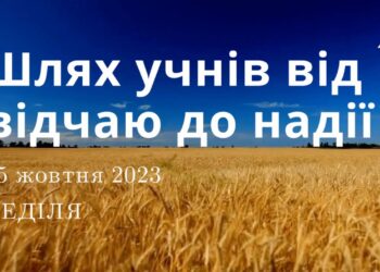 Ранкові натхнення, 15 жовтня 2023