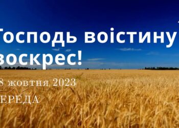 Ранкові натхнення, 18 жовтня 2023