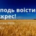 Ранкові натхнення, 18 жовтня 2023