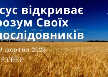 Ранкові натхнення, 19 жовтня 2023
