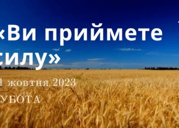 Ранкові натхнення, 21 жовтня 2023