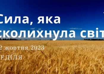 Ранкові натхнення, 22 жовтня 2023