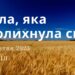 Ранкові натхнення, 22 жовтня 2023