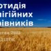 Ранкові натхнення, 23 жовтня 2023