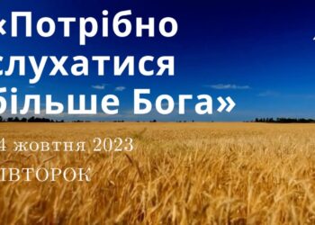 Ранкові натхнення, 24 жовтня 2023