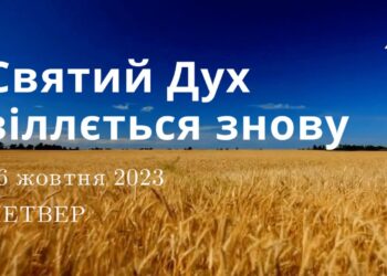 Ранкові натхнення, 26 жовтня 2023
