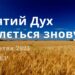 Ранкові натхнення, 26 жовтня 2023