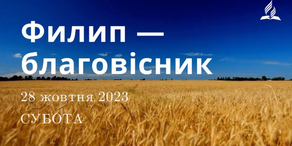 Ранкові натхнення, 28 жовтня 2023