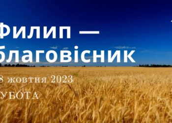 Ранкові натхнення, 28 жовтня 2023