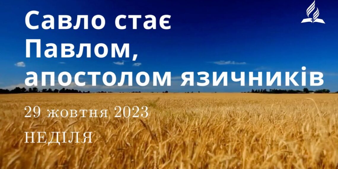 Ранкові натхнення, 29 жовтня 2023
