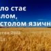 Ранкові натхнення, 29 жовтня 2023