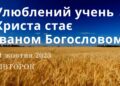Ранкові натхнення, 31 жовтня 2023