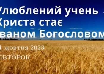 Ранкові натхнення, 31 жовтня 2023