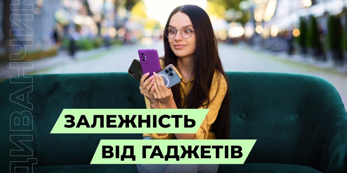 Залежність від сучасних технологій та гаджетів. Соцопитування перехожих про залежність від смартфону