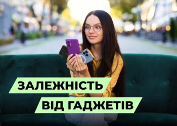 Залежність від сучасних технологій та гаджетів. Соцопитування перехожих про залежність від смартфону